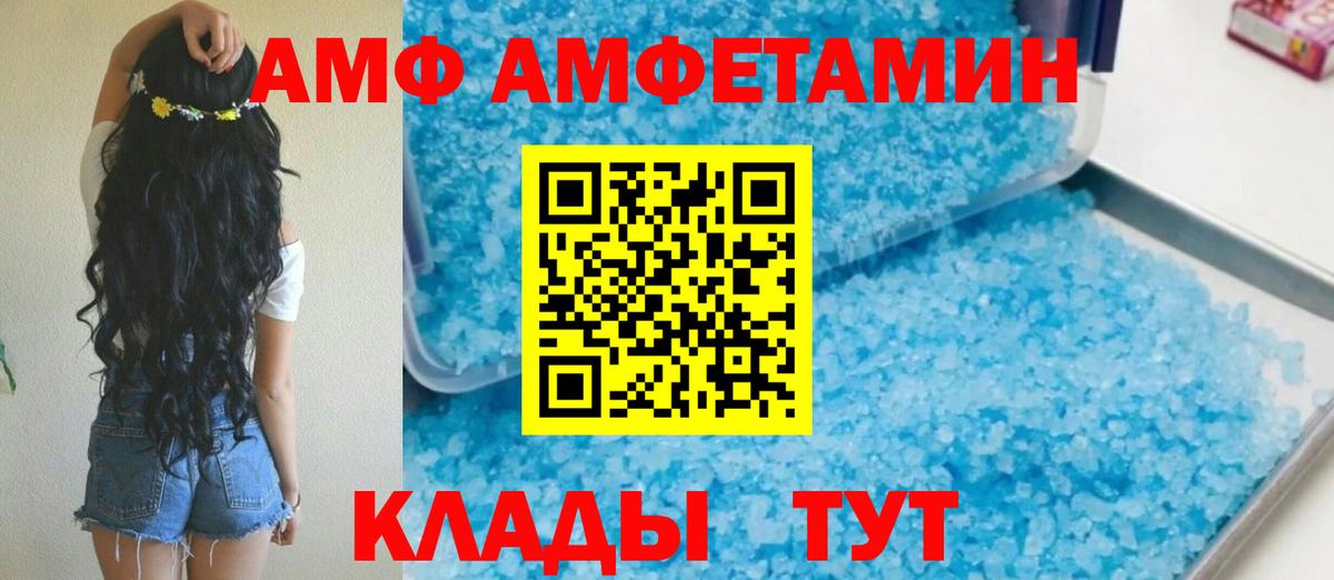 АМФ  Вход с VPN  АМФ  Новосибирск  АМФЕТАМИН 97% 