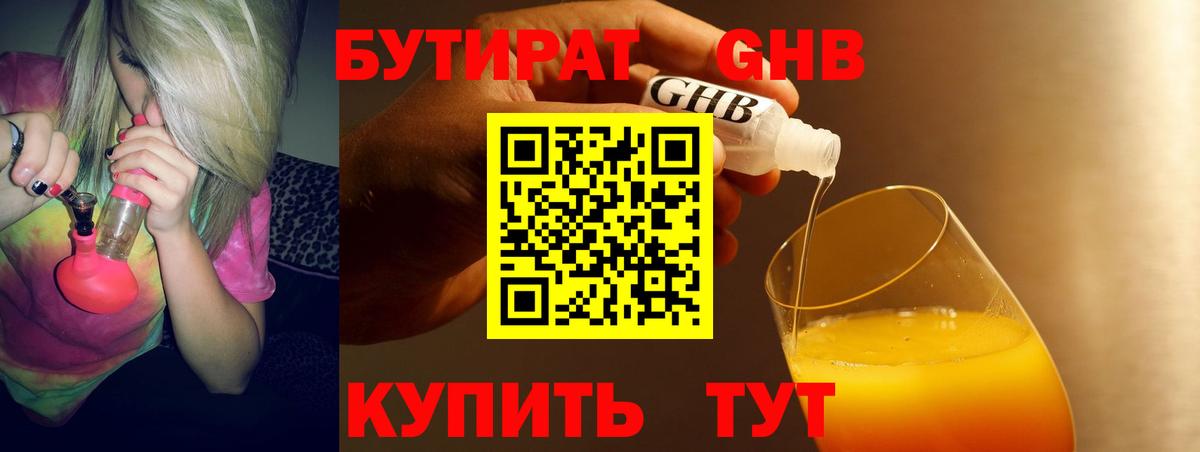 Бутират BDO  Бутират  Новосибирск  Вход с VPN 