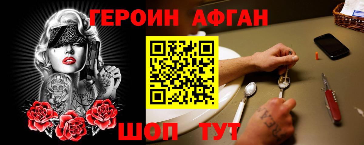 ГЕРОИН герыч  Вход с VPN  Новосибирск 