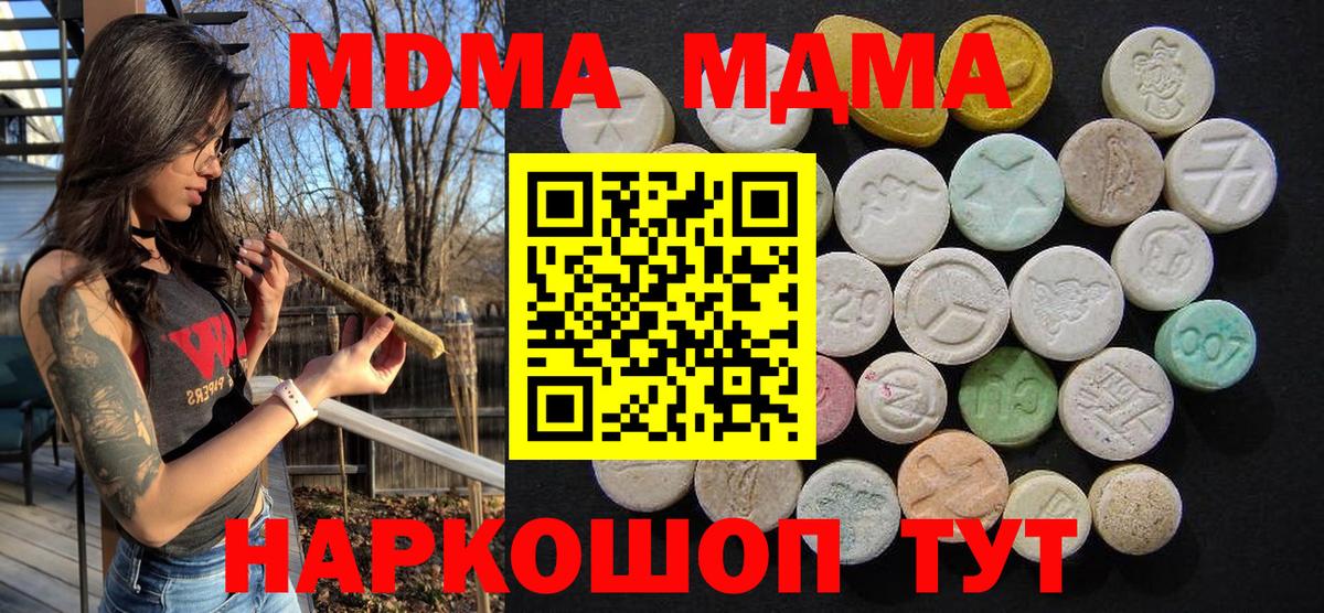 МДМА  МДМА кристаллы  Вход с VPN  Новосибирск  МДМА кристаллы 